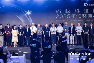 2025 Ant Intech Technology Award Ceremony